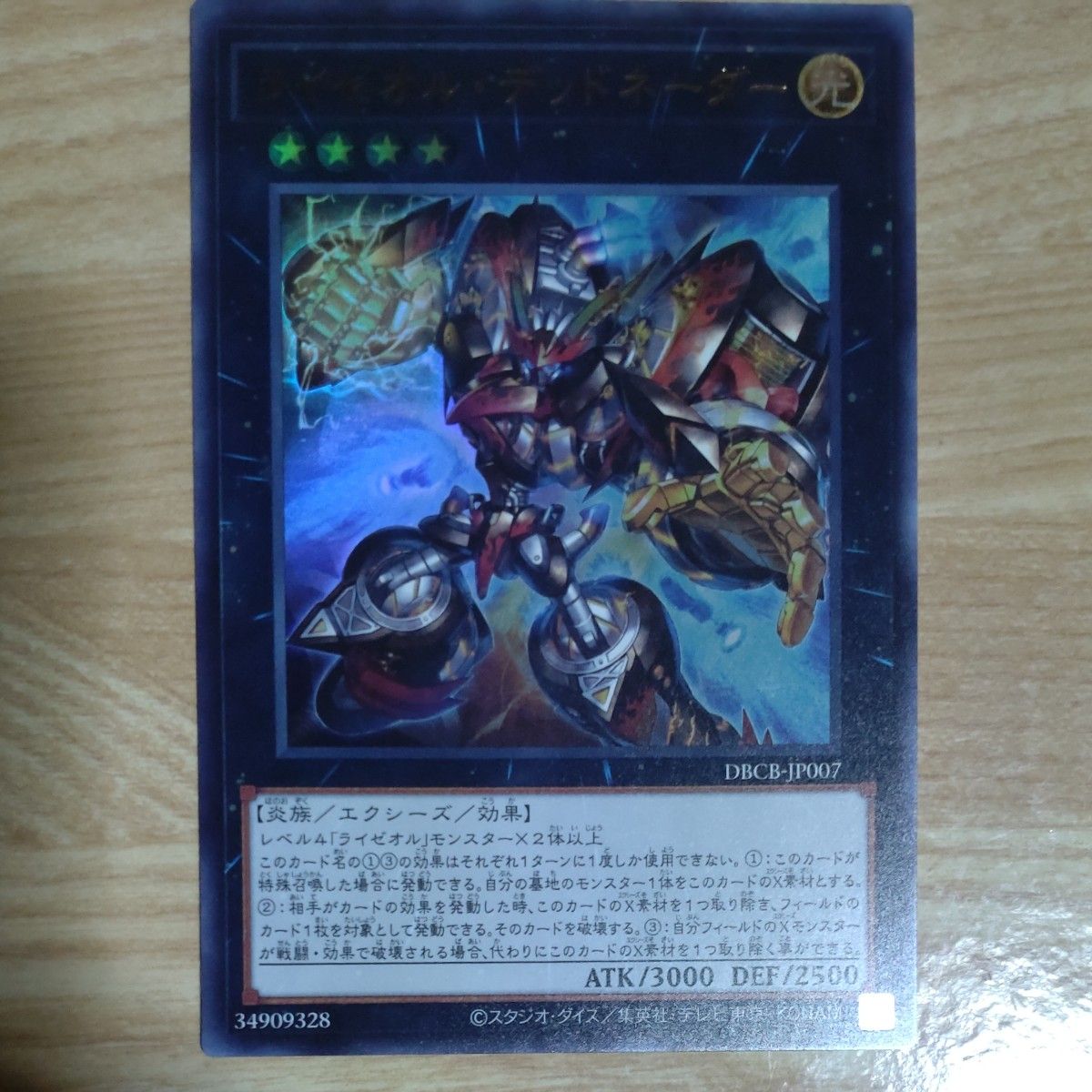 遊戯王ライゼオル・デッドネーダーUR仕様|Yahoo!フリマ(旧 遊戯王ライゼオル・デッドネーダーUR仕様|Yahoo!フリマ(旧