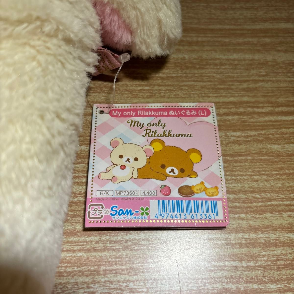 ぬいぐるみ リラックマ コリラックマ SAN-X マイオンリー ぬいぐるみ リラックマ コリラックマ SAN-X マイオンリー