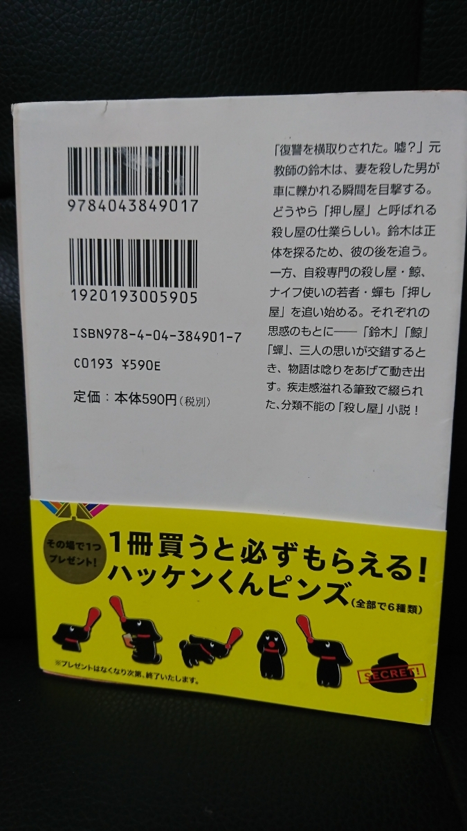 ヤフオク 美品 伊坂 幸太郎 グラスホッパー 帯付き 小説 ヤフオク 美品 伊坂 幸太郎 グラスホッパー 帯付き 小説