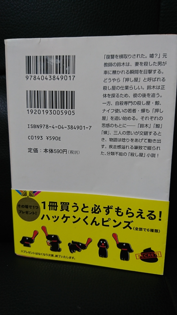 ヤフオク 美品 伊坂 幸太郎 グラスホッパー 帯付き 小説