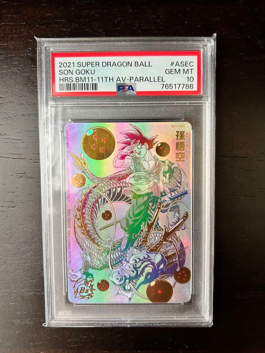 ドラゴンボールヒーローズ BM11-ASEC パラレル 孫悟空 PSA10 ドラゴンボールヒーローズ BM11-ASEC パラレル 孫悟空 PSA10
