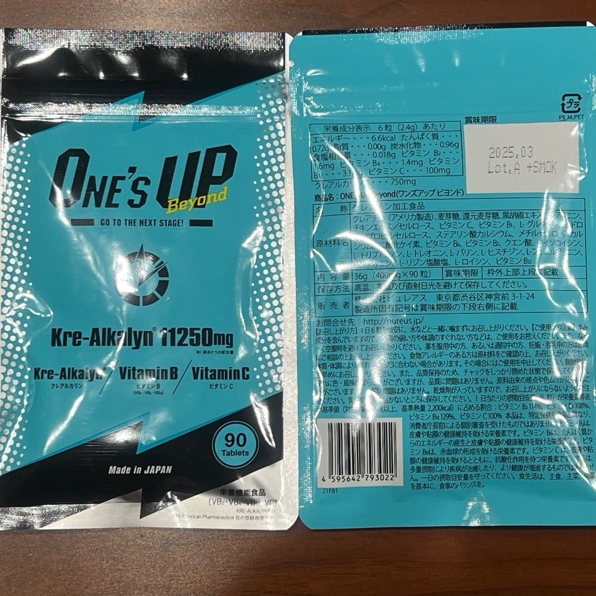 ワンズアップ ビヨンド 2袋セット