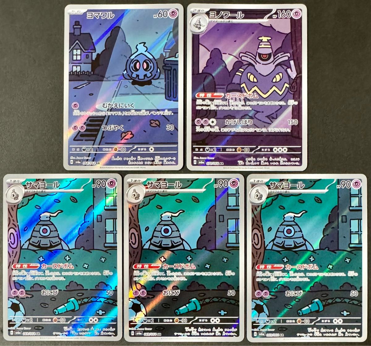 ポケモンカード ヨマワル ar1枚 サマヨール ar3枚 ヨノワール ポケモンカード ヨマワル ar1枚 サマヨール ar3枚 ヨノワール