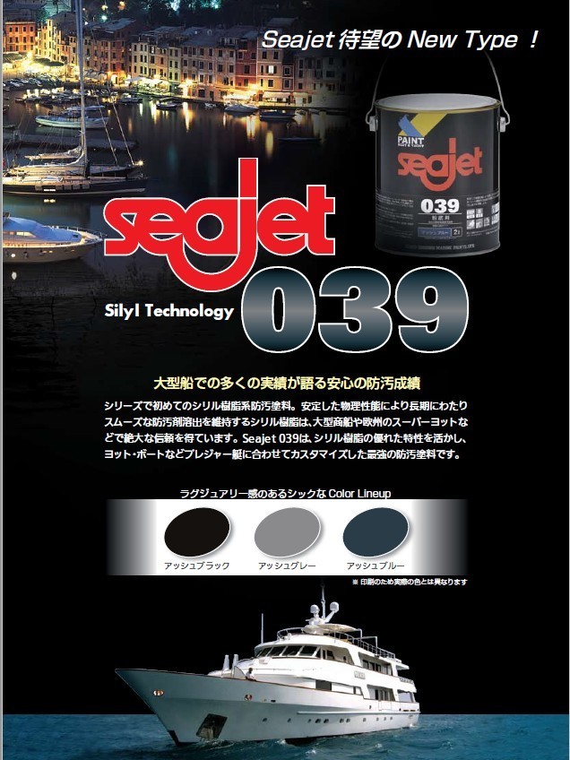 送料込み　中国塗料　Seajet 039　シージェット 039　２L　アッシュ グレー　新品　②