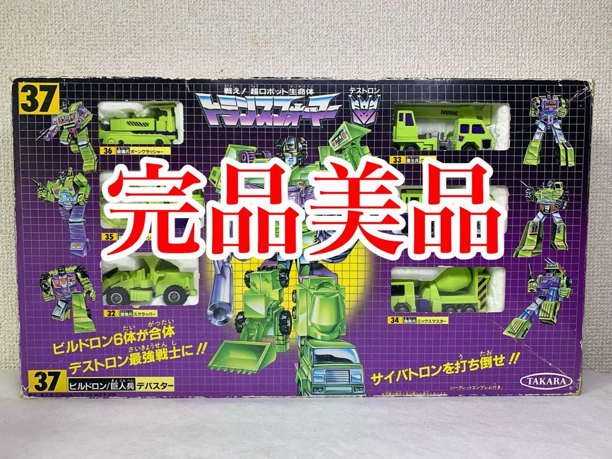 完品美品37 ビルドロン巨人兵 デバスター トランスフォーマー