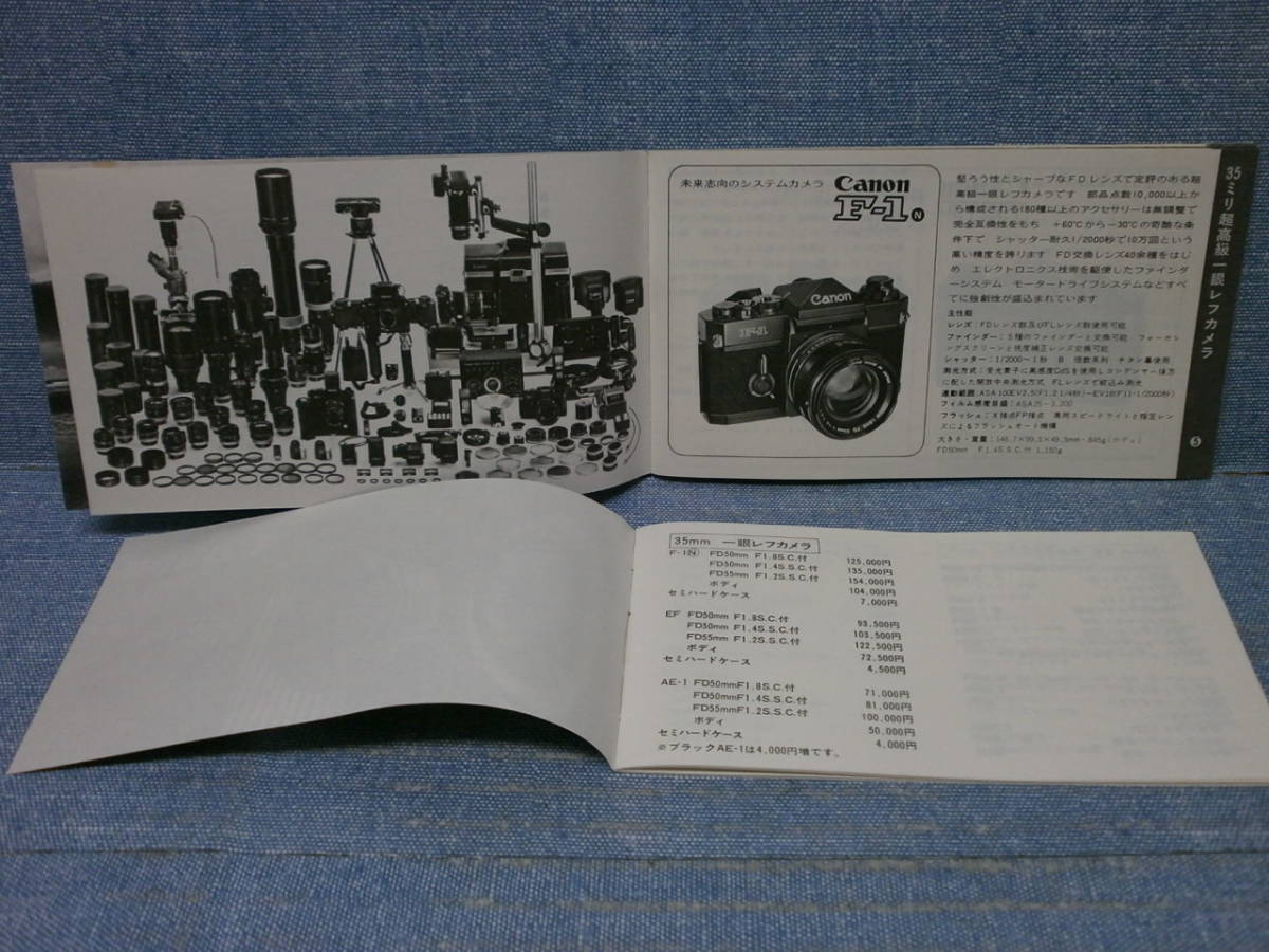 中古良品 Canon キヤノン 製品カタログ 価格表 当時の書類一式_画像4