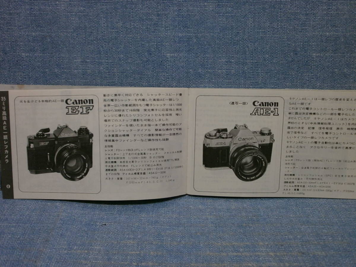 中古良品 Canon キヤノン 製品カタログ 価格表 当時の書類一式_画像5