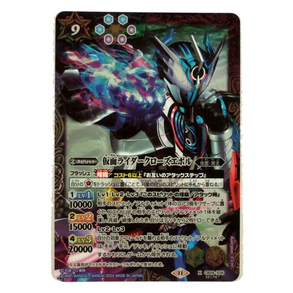 バトスピ 仮面ライダークローズエボル シークレット バトル バトスピ 仮面ライダークローズエボル シークレット バトル