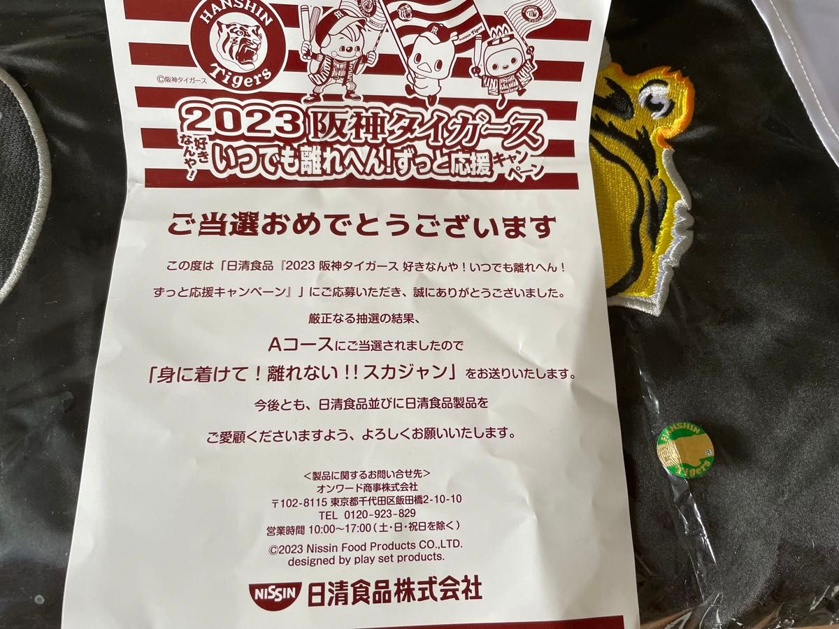 超レア【非売品】阪神タイガース 日清チキンラーメン スカジャン 超レア【非売品】阪神タイガース 日清チキンラーメン スカジャン