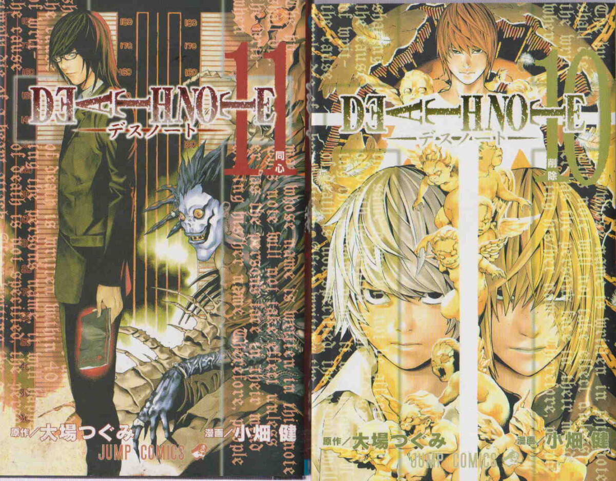 大場つぐみ・原作/小畑健・漫画 「デスノート 8・9・10・11巻 4 大場つぐみ・原作/小畑健・漫画 「デスノート 8・9・10・11巻 4