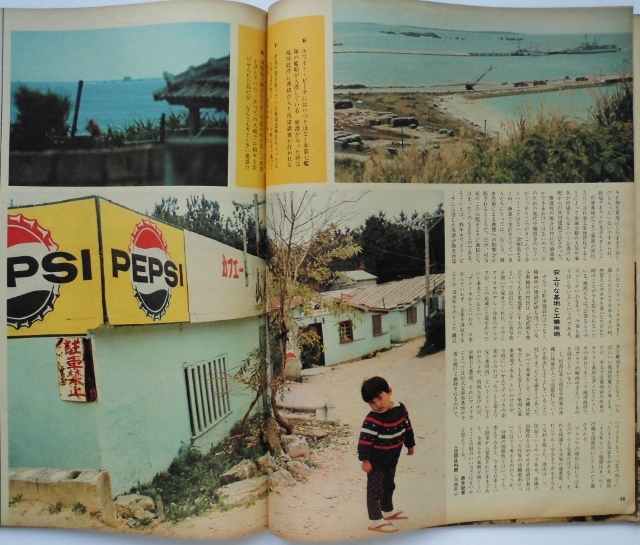 * Showa era 45 year issue * Asahi Graph * special collection : day . machine . taking .*[.. number ] red army .* Okinawa *..
