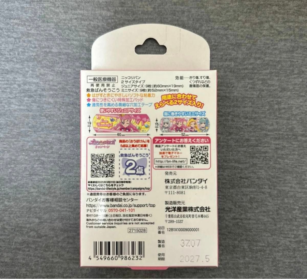 わんだふるぷりきゅあ ばんそうこう バンダイ|Yahoo!フリマ(旧 わんだふるぷりきゅあ ばんそうこう バンダイ|Yahoo!フリマ(旧