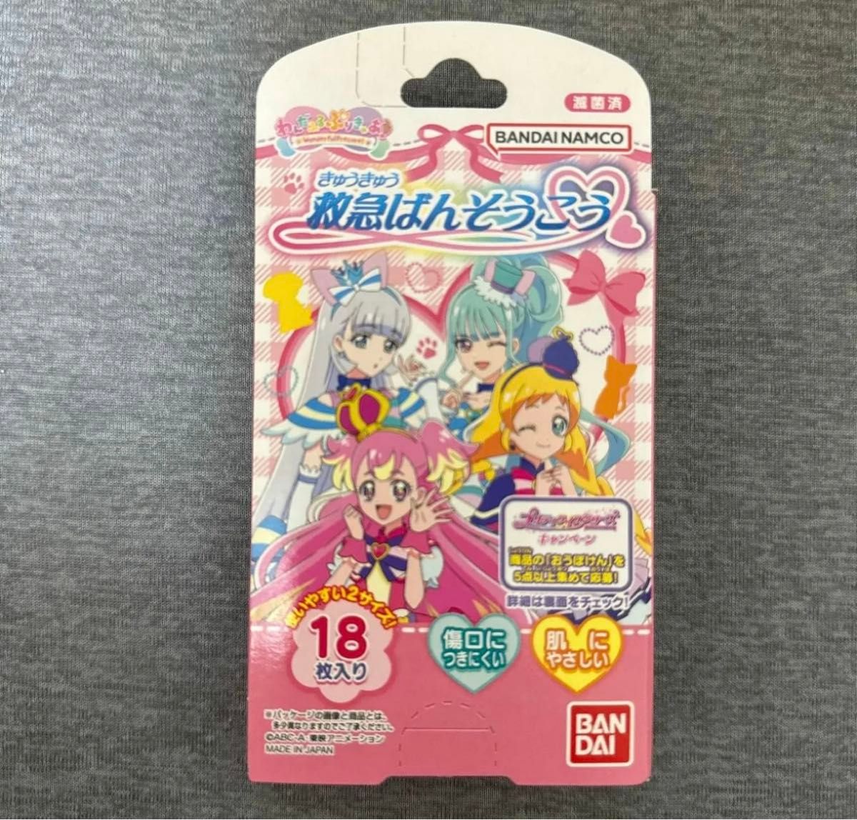 わんだふるぷりきゅあ ばんそうこう バンダイ|Yahoo!フリマ(旧 わんだふるぷりきゅあ ばんそうこう バンダイ|Yahoo!フリマ(旧