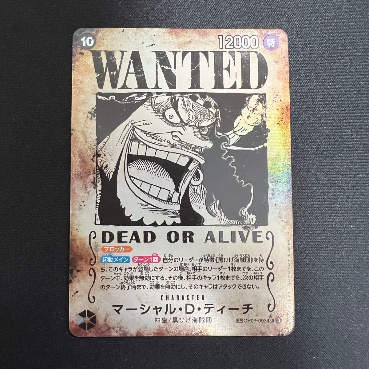 マーシャル・D・ティーチ 黒ひげ 手配書 SP パラレル 新たなる マーシャル・D・ティーチ 黒ひげ 手配書 SP パラレル 新たなる