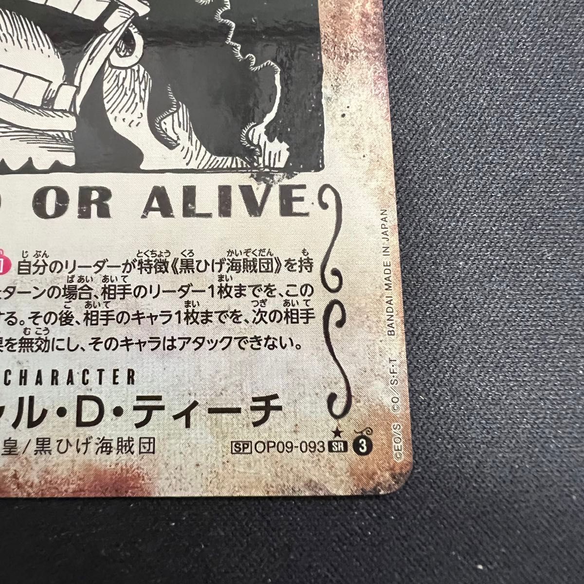 マーシャル・D・ティーチ 黒ひげ 手配書 SP パラレル 新たなる マーシャル・D・ティーチ 黒ひげ 手配書 SP パラレル 新たなる