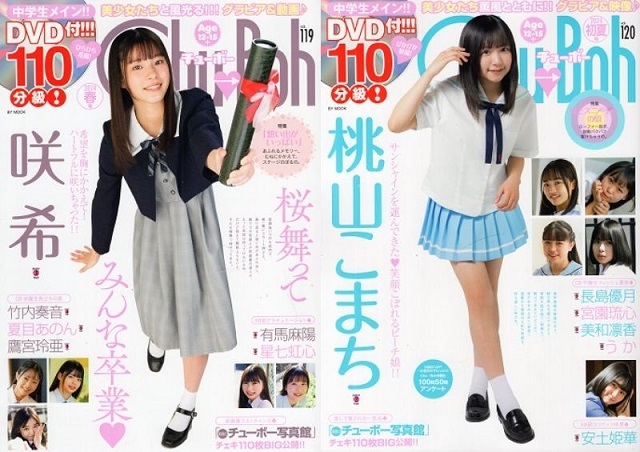 ♪「Chu→Boh/チューボー 21冊 Set -X【Vol.95,98 ♪「Chu→Boh/チューボー 21冊 Set -X【Vol.95,98