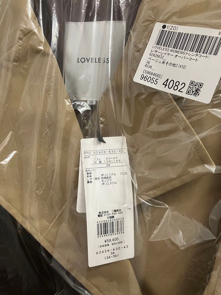 新品未使用 LOVELESS ラブレス レザーレイヤー オーバーコート 新品未使用 LOVELESS ラブレス レザーレイヤー オーバーコート