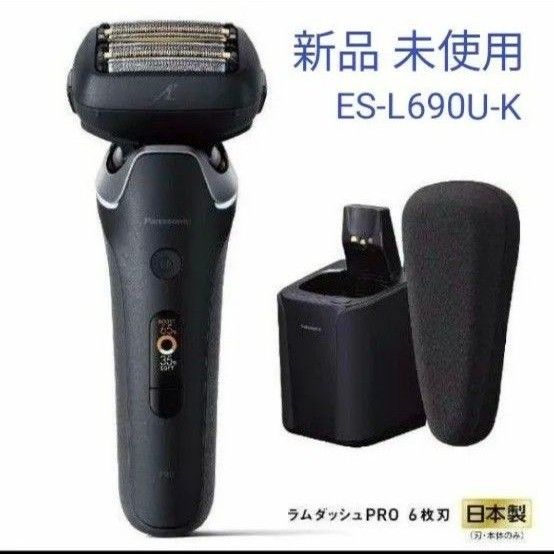 Panasonic LAMDASH PRO6 (ES-L690U-K)中古美品 Panasonic LAMDASH PRO6 (ES-L690U-K)中古美品