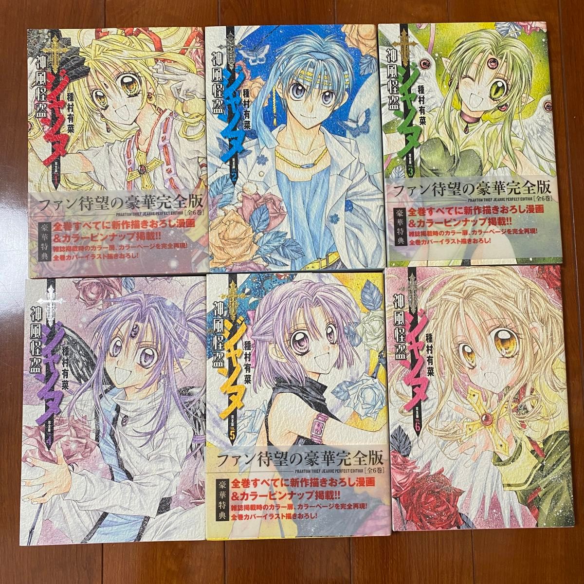 神風怪盗ジャンヌ 1〜6巻 全巻セット 完全版 種村有菜 漫画 神風怪盗ジャンヌ 1〜6巻 全巻セット 完全版 種村有菜 漫画