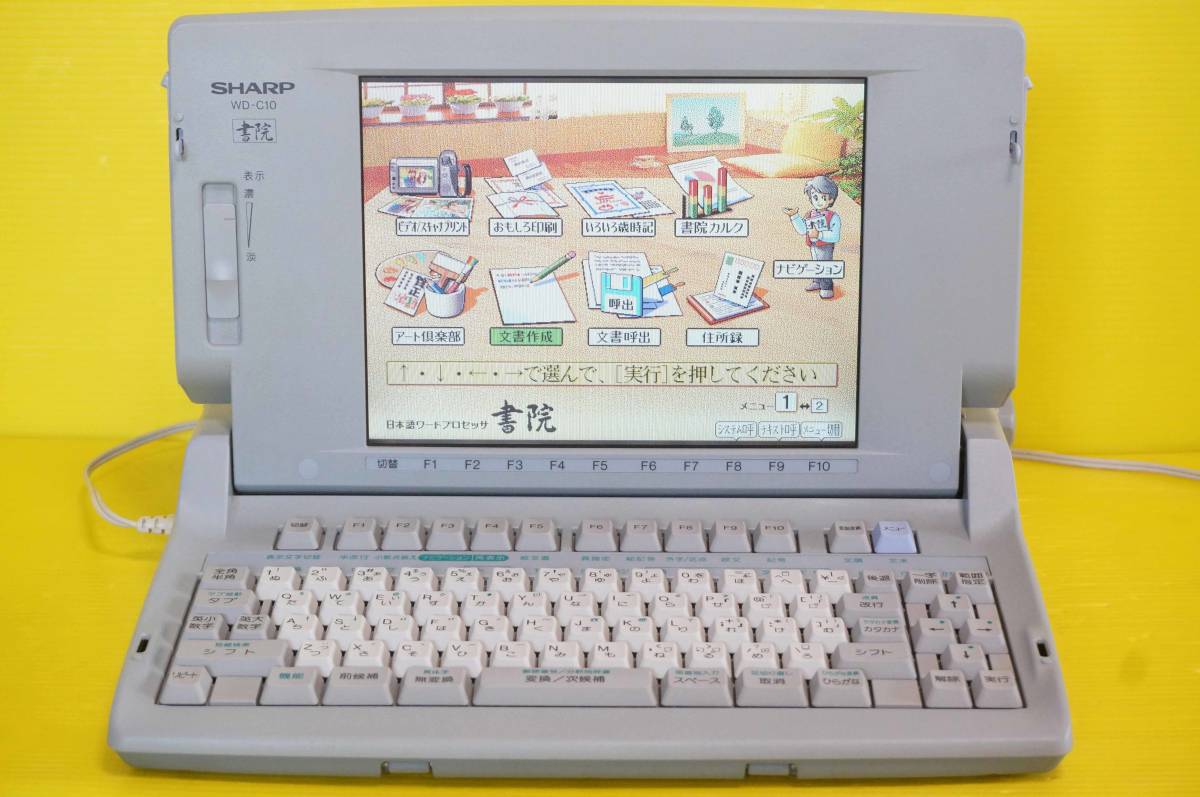 ヤフオク! - ◇SHARP シャープ カラーワープロ書院【WD-C10】...