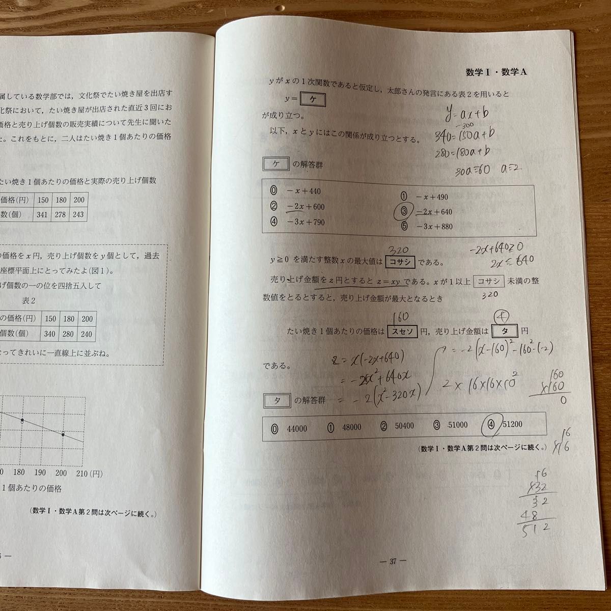 【2024】三越のお歳暮・冬ギフト 2023年度 第3回 解答解説付 数学・理科 全統共通テスト模試問題 その他