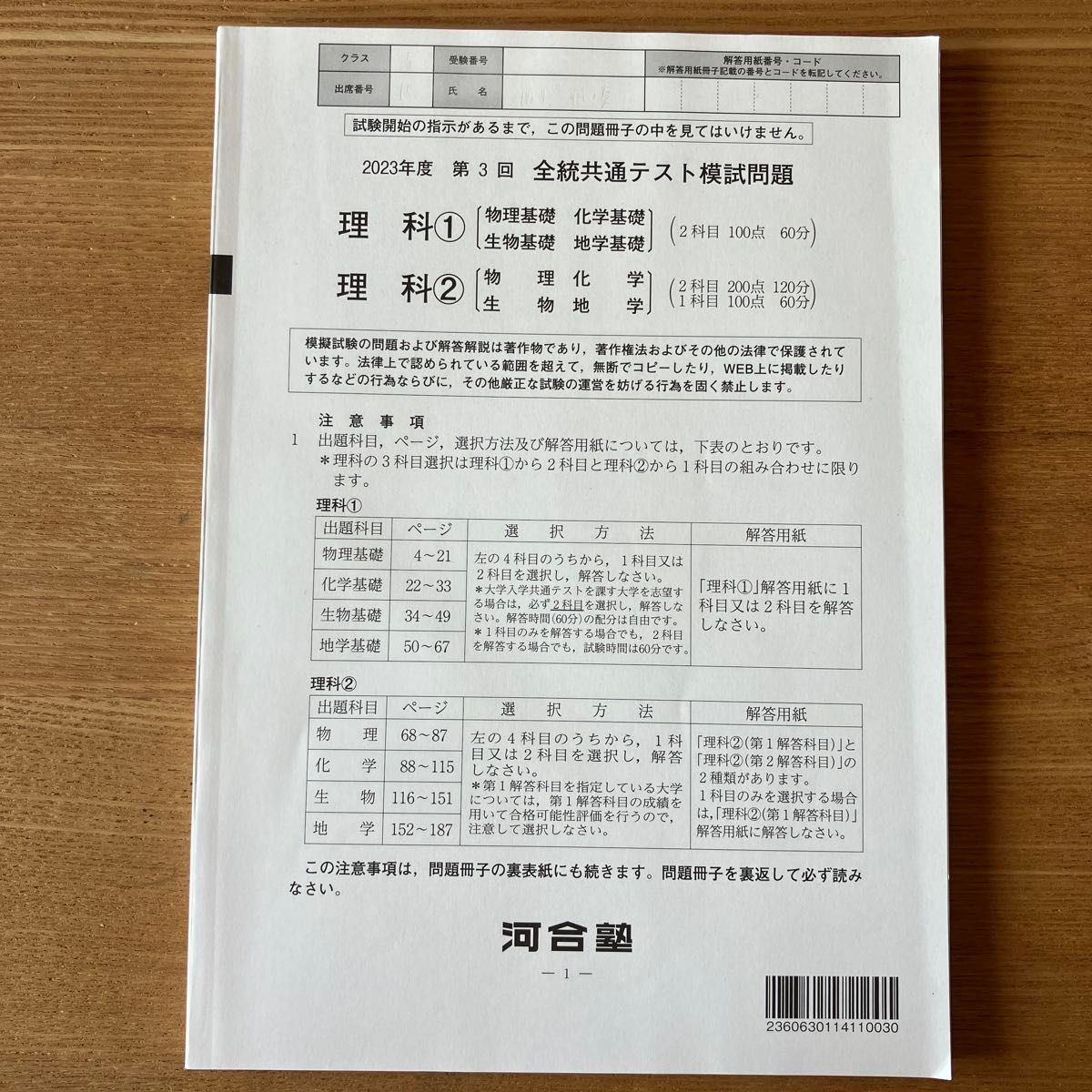 2023年度 第3回 全統共通テスト模試問題 数学・理科 解答解説付 2023年度 第3回 全統共通テスト模試問題 数学・理科 解答解説付