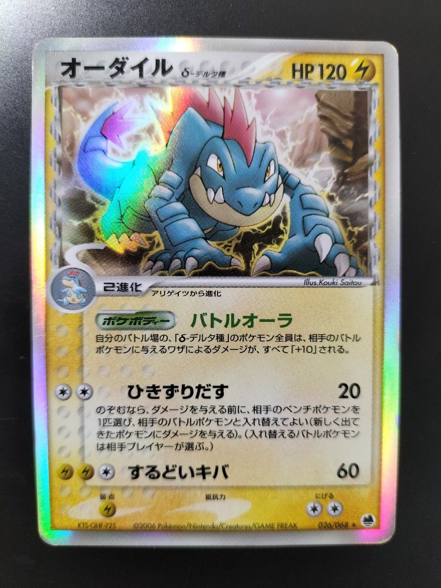 ポケモンカードゲーム ミロカロス メガニウム オーダイル δ ポケモンカードゲーム ミロカロス メガニウム オーダイル δ