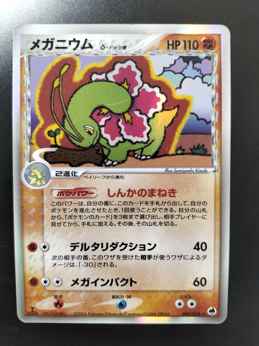 ポケモンカードゲーム ミロカロス メガニウム オーダイル δ