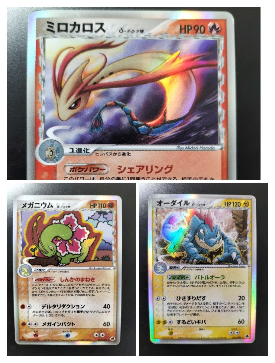 ポケモンカードゲーム ミロカロス メガニウム オーダイル δ ポケモンカードゲーム ミロカロス メガニウム オーダイル δ