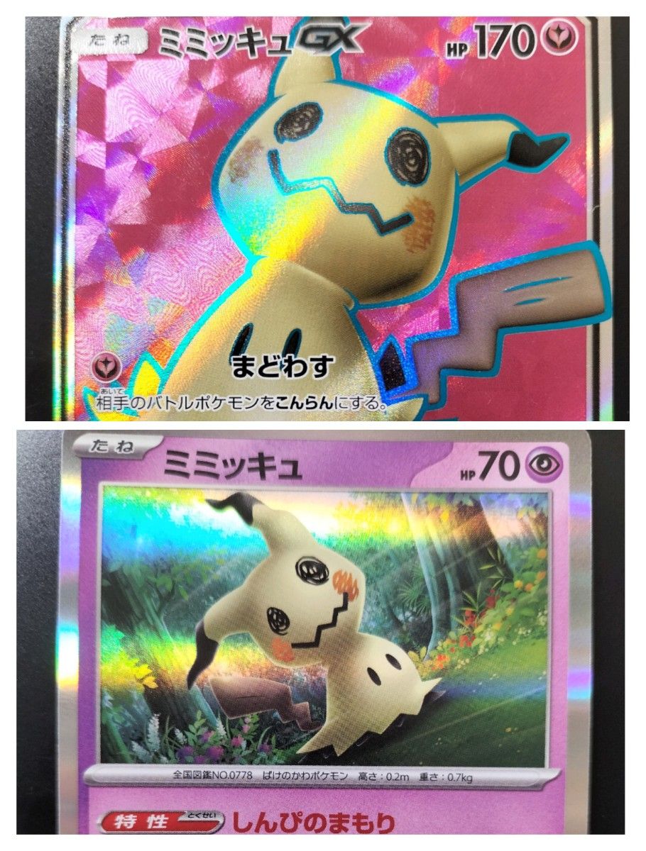 ポケモンカード ミミッキュGX SR フェアリーライズ 054/050 ポケモンカード ミミッキュGX SR フェアリーライズ 054/050