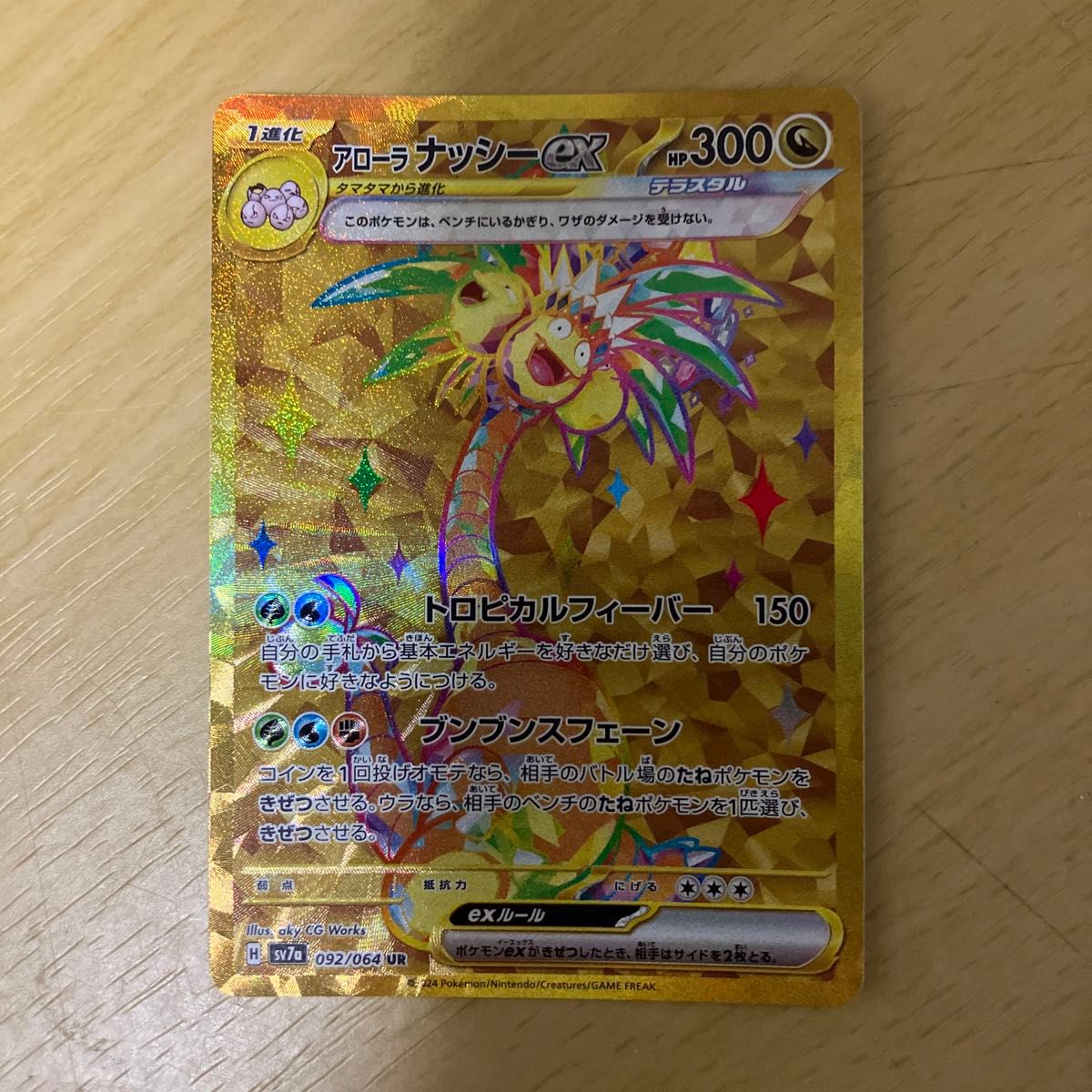 ポケモンカード 楽園ドラゴーナ UR アローラナッシーex|Yahoo ポケモンカード 楽園ドラゴーナ UR アローラナッシーex|Yahoo
