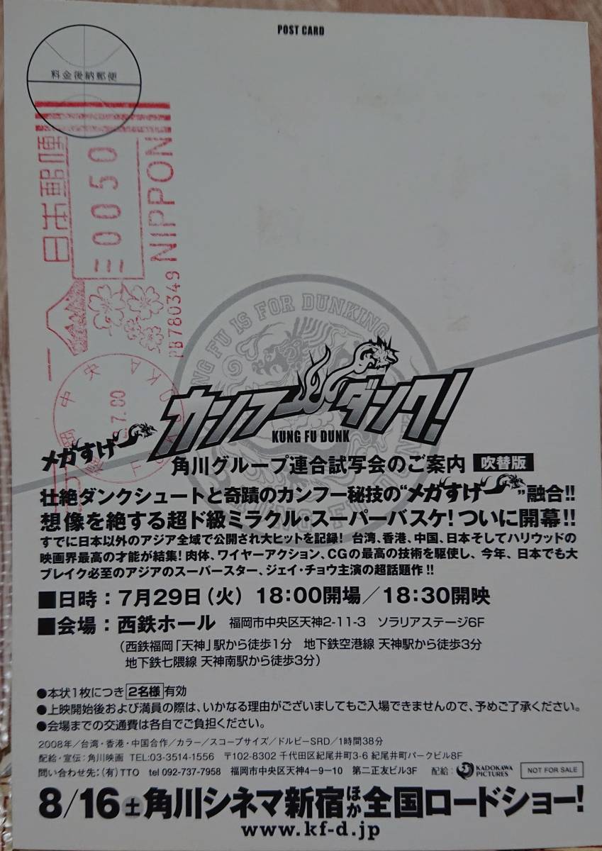 ヤフオク 期限切 カンフーダンク 試写会招待状 ヤフオク 期限切 カンフーダンク 試写会招待状
