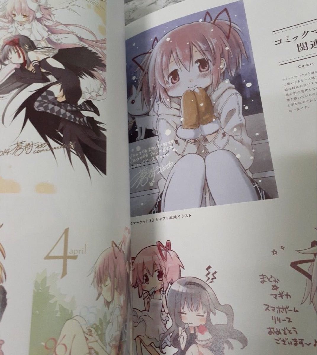 蒼樹うめ 魔法少女まどか マギカ Ultimate Art Works|Yahoo 蒼樹うめ 魔法少女まどか マギカ Ultimate Art Works|Yahoo