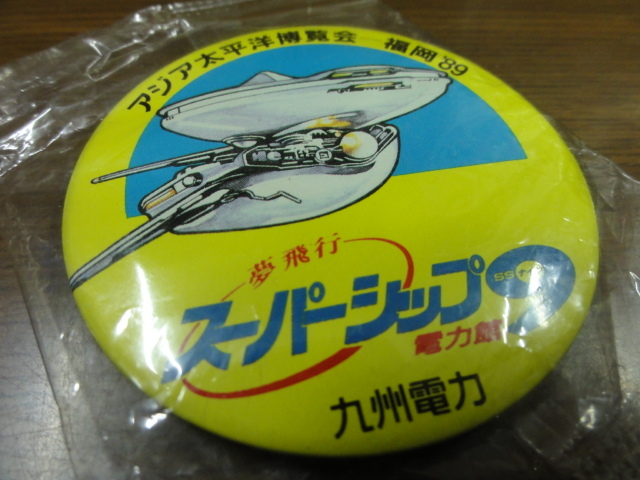 とっておきし福袋 非売品 アジア太平洋博覧会―福岡89公式記録 catalogo