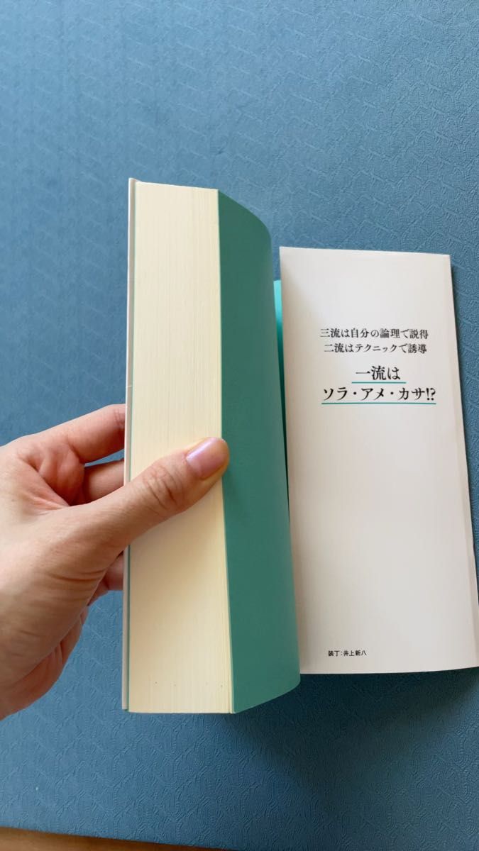 ５秒で伝えるための頭の整理術 松本利明／著