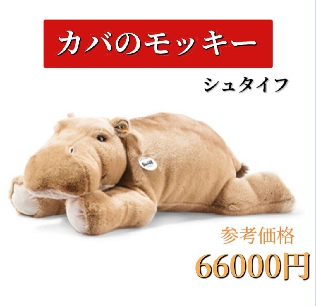 N-3200☆ パックンチョカバさん 1991年 HIPPOPOTAMUS 206022 N-3200☆ パックンチョカバさん 1991年 HIPPOPOTAMUS 206022