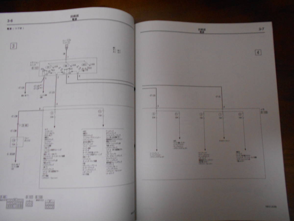 B8113 / eK・WAGON eK・SPORT / イーケー ワゴン スポーツ H82W 整備解説書 電気配線図集 追補版 '08-6_画像3