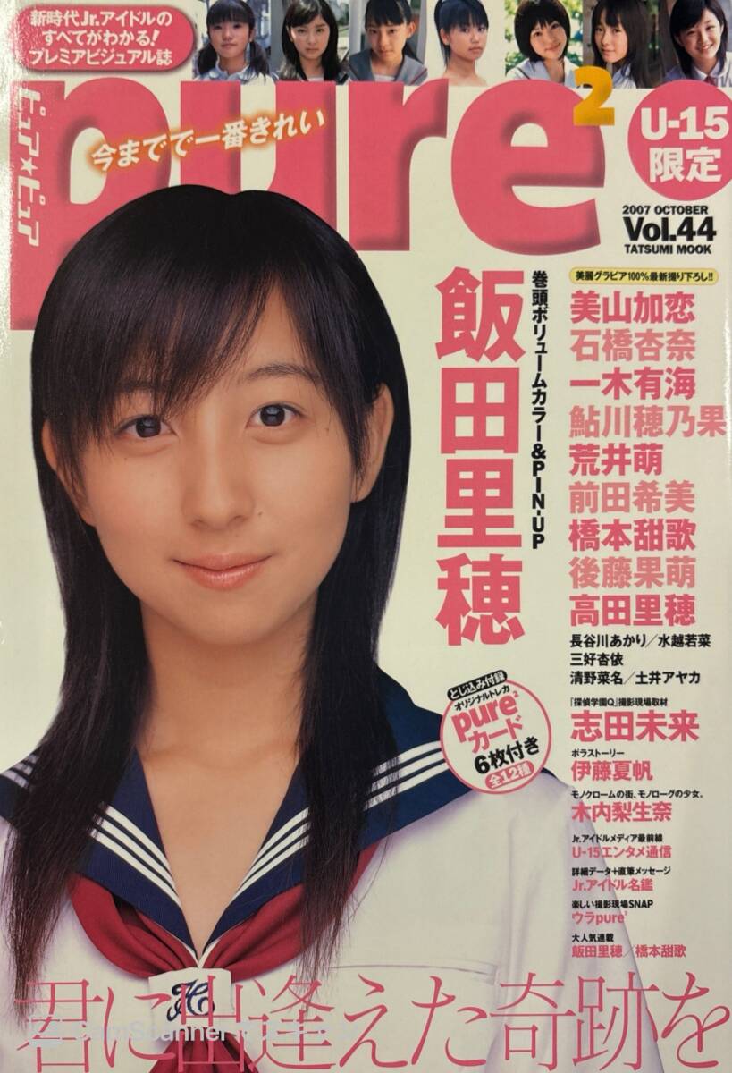 409雑誌 PURE2 ピュアピュア 2007 vol.44 前田希美 直筆サイン 409雑誌 PURE2 ピュアピュア 2007 vol.44 前田希美 直筆サイン