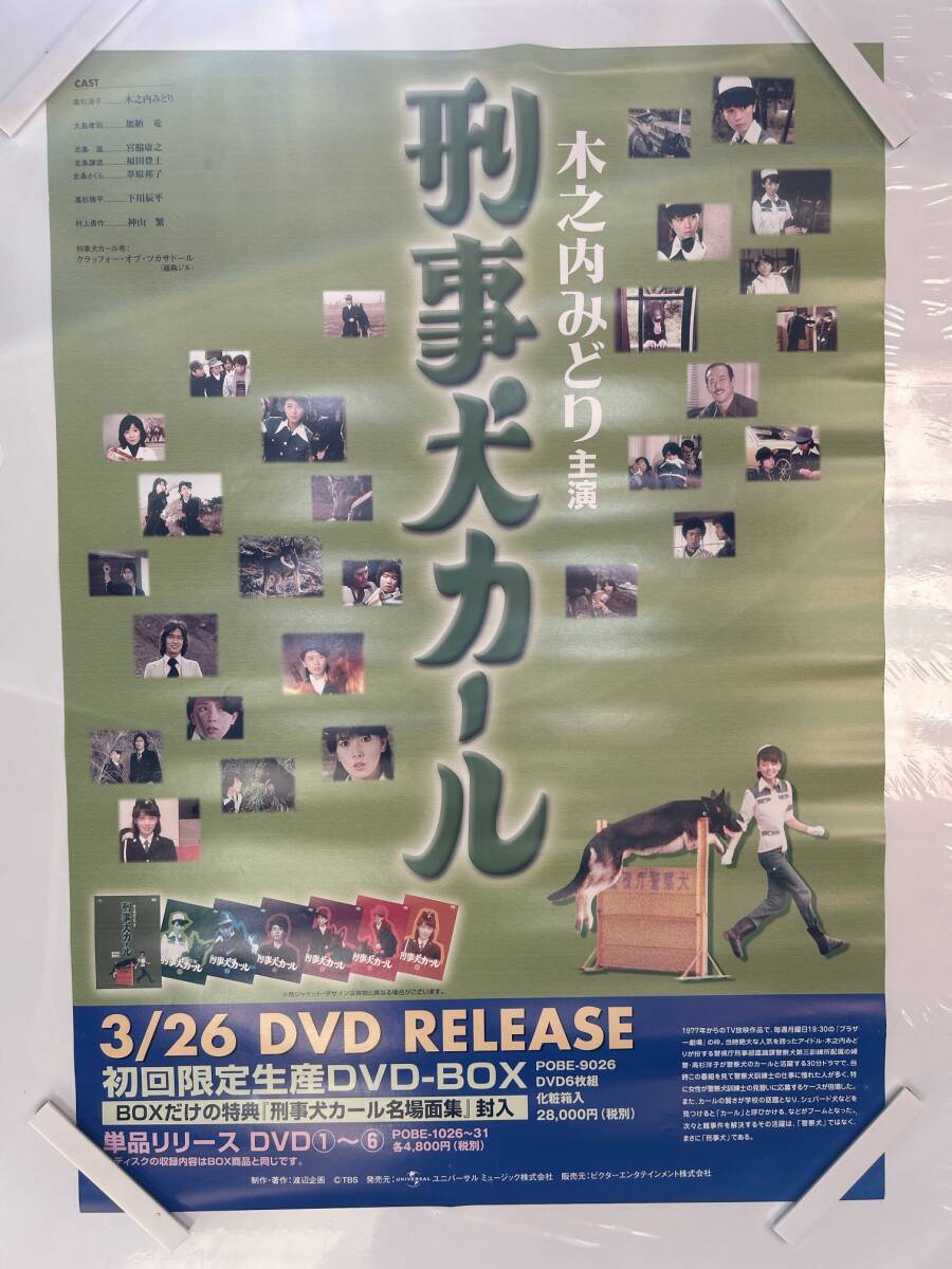 古カードまとめ 409ポスター 刑事犬カール 木之内みどり DVD告知(映画)|売買