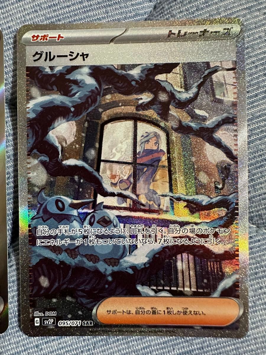 ポケモンカード グルーシャ SR SARポケモンカード|Yahoo!フリマ ポケモンカード グルーシャ SR SARポケモンカード|Yahoo!フリマ