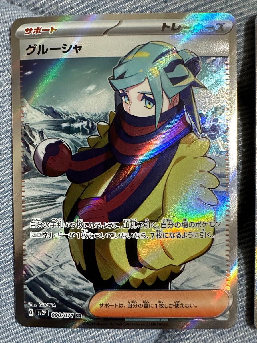 ポケモンカード グルーシャ SR SARポケモンカード|Yahoo!フリマ ポケモンカード グルーシャ SR SARポケモンカード|Yahoo!フリマ