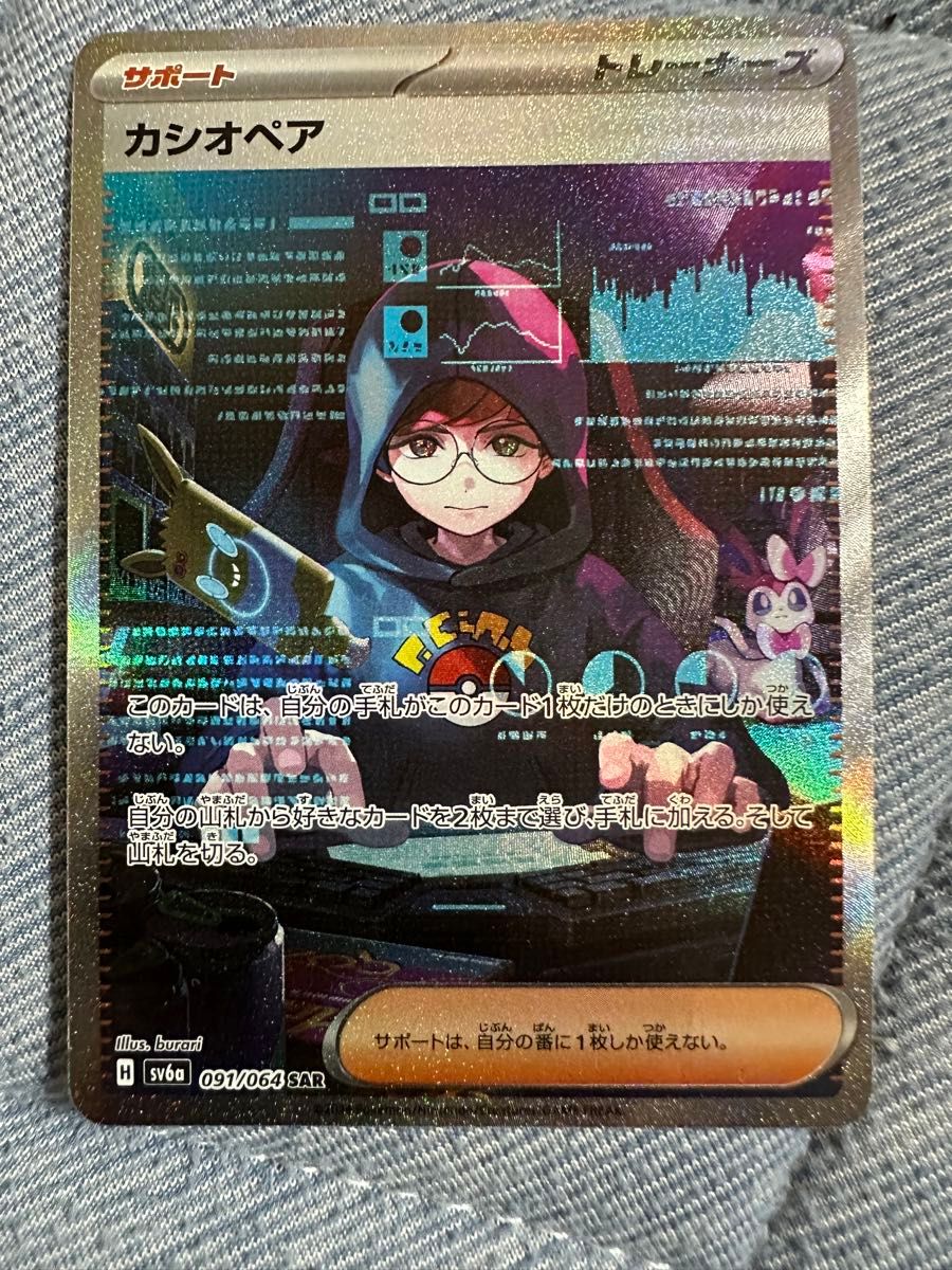 ポケモンカード ナイトワンダラー カシオペア SARポケモンカード ポケモンカード ナイトワンダラー カシオペア SARポケモンカード