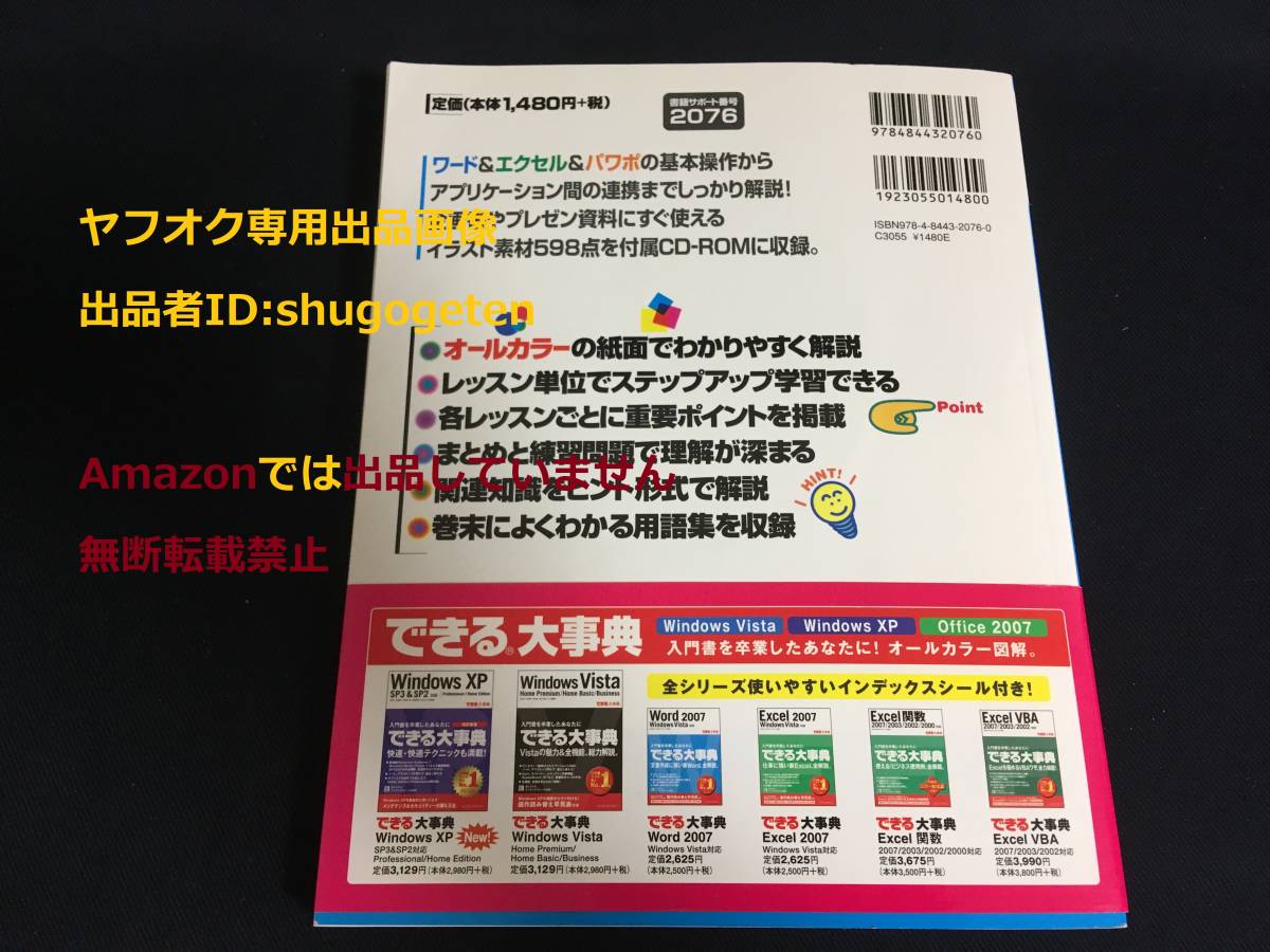 できる Windows8 特別版 記念品 非売品 できるWord&Excel&PowerPoint 2003 Windows XP 対応 (できるシリーズ) CD付き_画像6