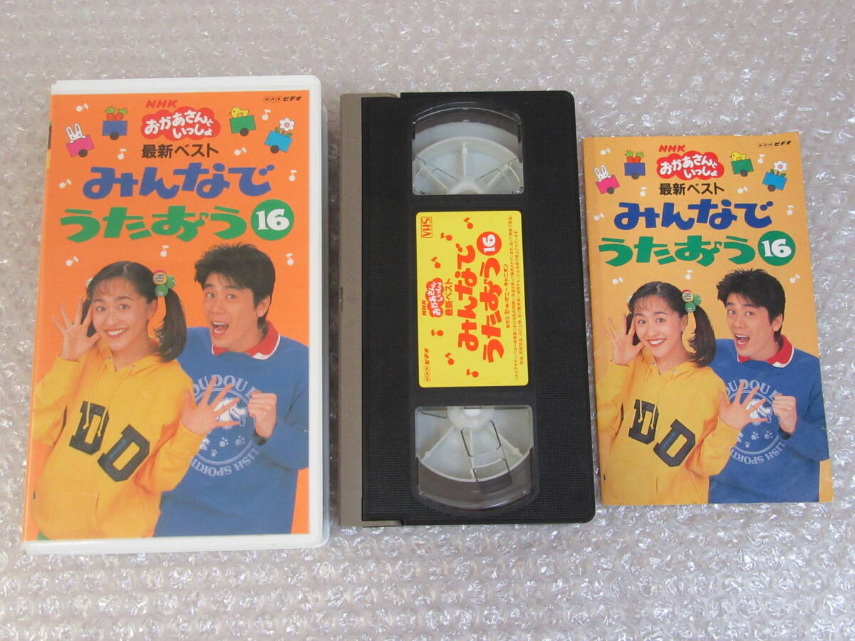 Yahoo!オークション - VHSビデオ NHKおかあさんといっしょ[最新