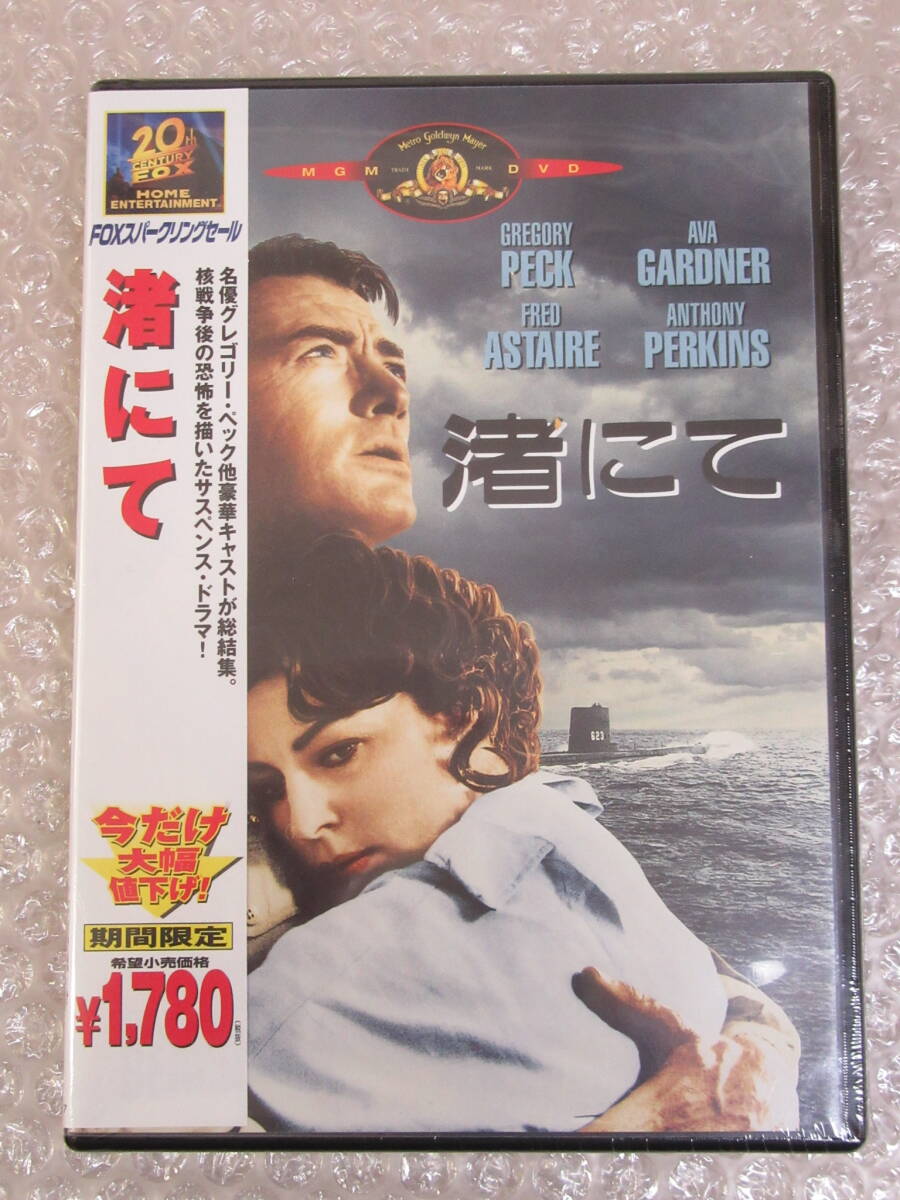 DVD△[渚にて]未開封/グレゴリー・ペック/エバ・ガードナー