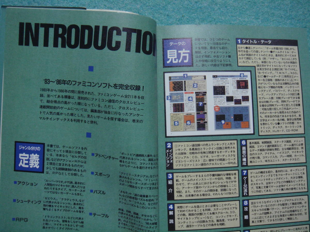 アスキームック ファミコン通信 責任編集 ゲーム年鑑 1986-1991 アスキームック ファミコン通信 責任編集 ゲーム年鑑 1986-1991