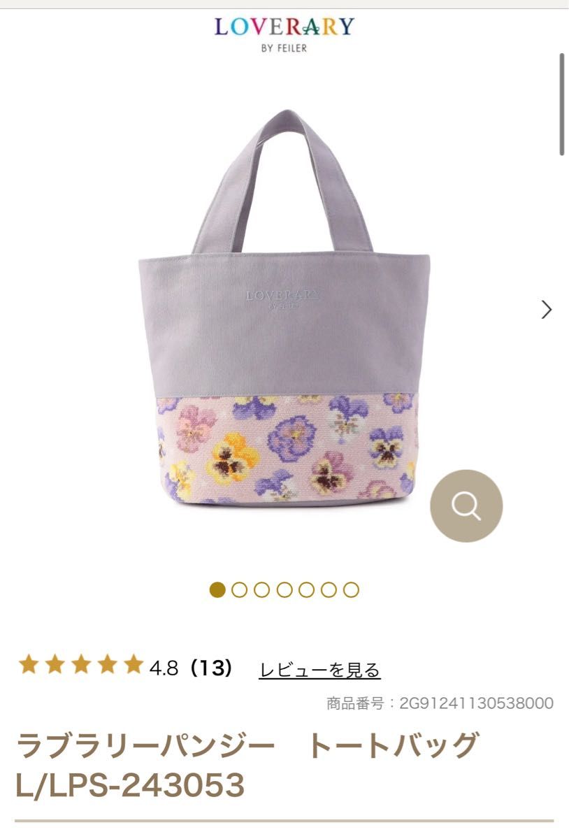 フェイラー ラブラリーパンジー トートバッグ&ポーチ 完売品 フェイラー ラブラリーパンジー トートバッグ&ポーチ 完売品