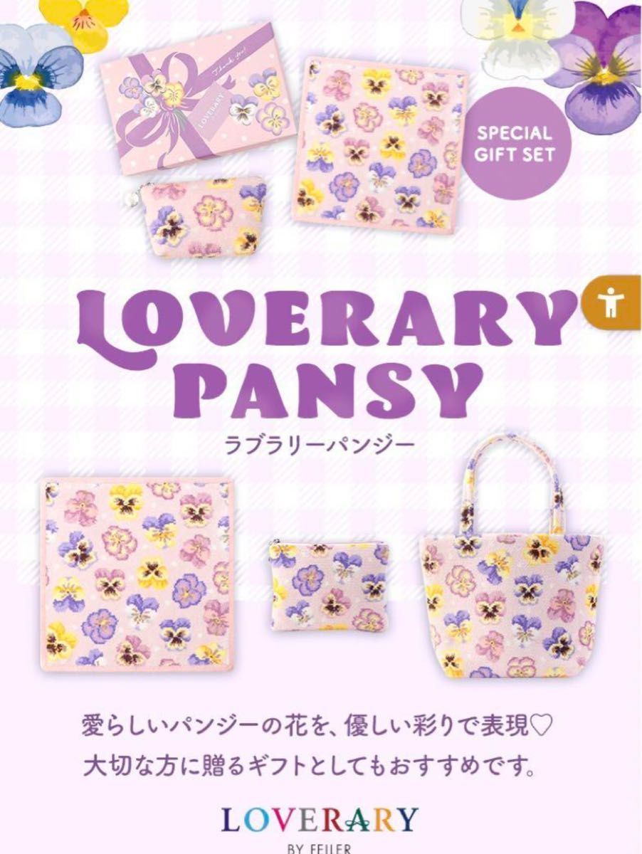 フェイラー ラブラリーパンジー トートバッグ&ポーチ 完売品 フェイラー ラブラリーパンジー トートバッグ&ポーチ 完売品