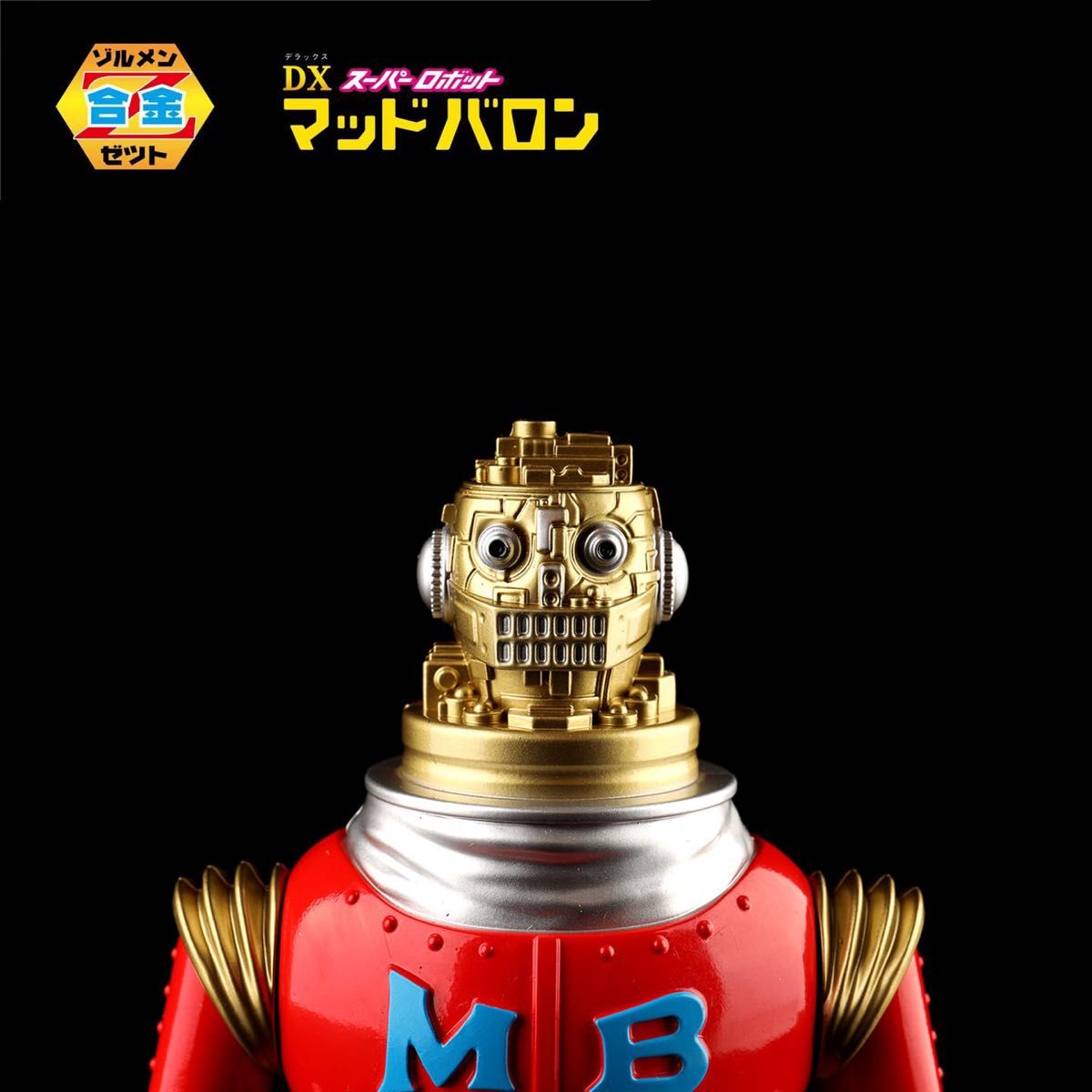 m3capsule 限定 zollmen 合金 マッドバロン DX スーパーロボ m3capsule 限定 zollmen 合金 マッドバロン DX スーパーロボ
