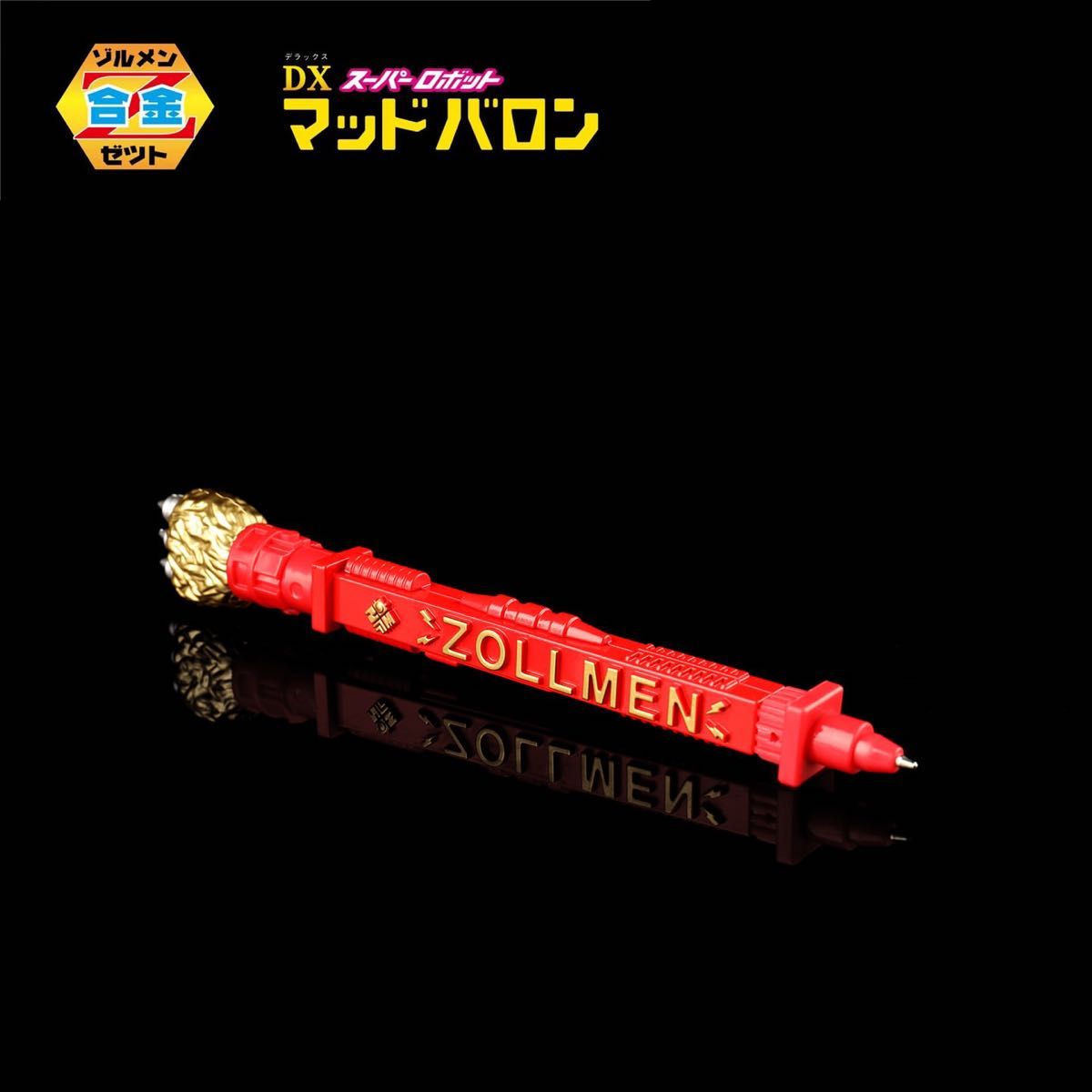 m3capsule 限定 zollmen 合金 マッドバロン DX スーパーロボ m3capsule 限定 zollmen 合金 マッドバロン DX スーパーロボ